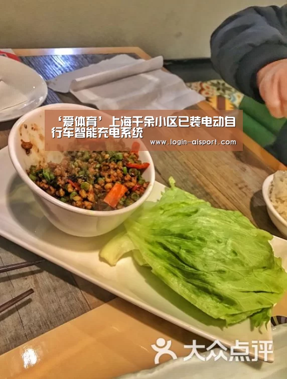 ‘爱体育’上海千余小区已装电动自行车智能充电系统(图2) 爱体育
